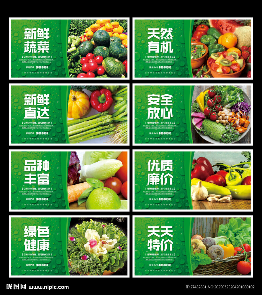 蔬菜