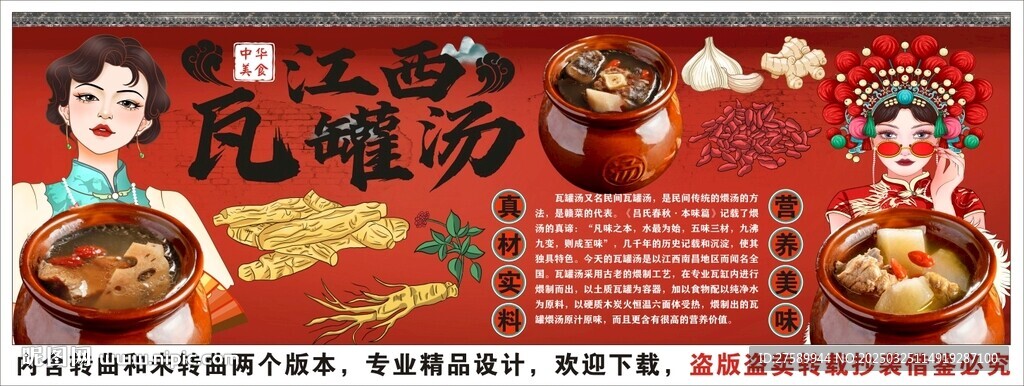 国潮瓦罐汤背景墙装饰画 