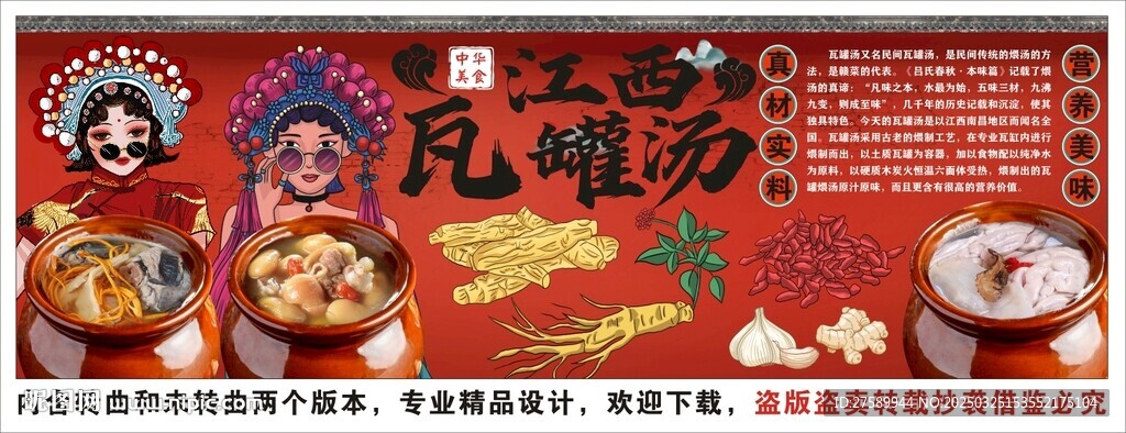 国潮瓦罐汤背景墙装饰画 