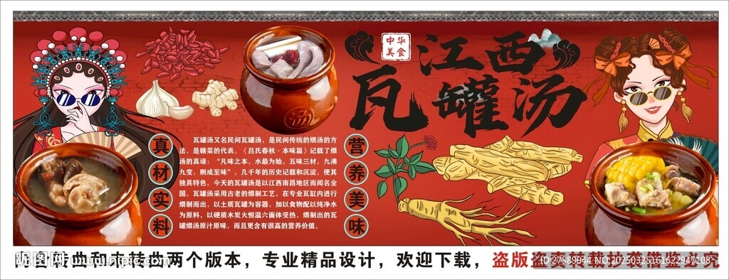 国潮瓦罐汤背景墙装饰画 