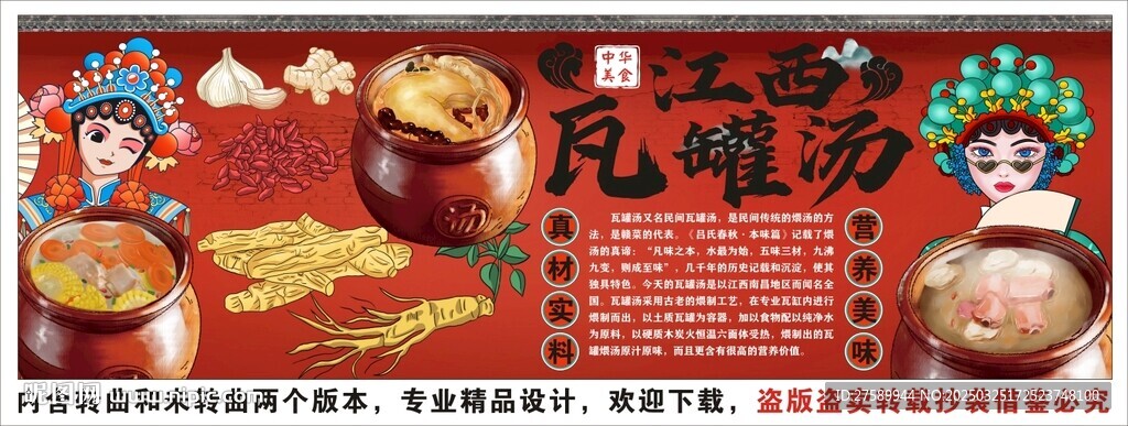 国潮瓦罐汤背景墙装饰画 