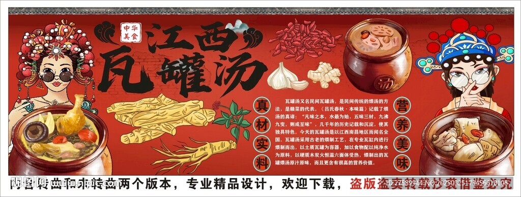国潮瓦罐汤背景墙装饰画 