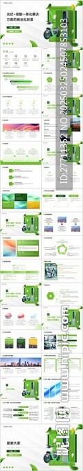 光伏 储能一体化解决方案