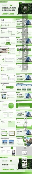 绿色金融工具助力企业低碳转型