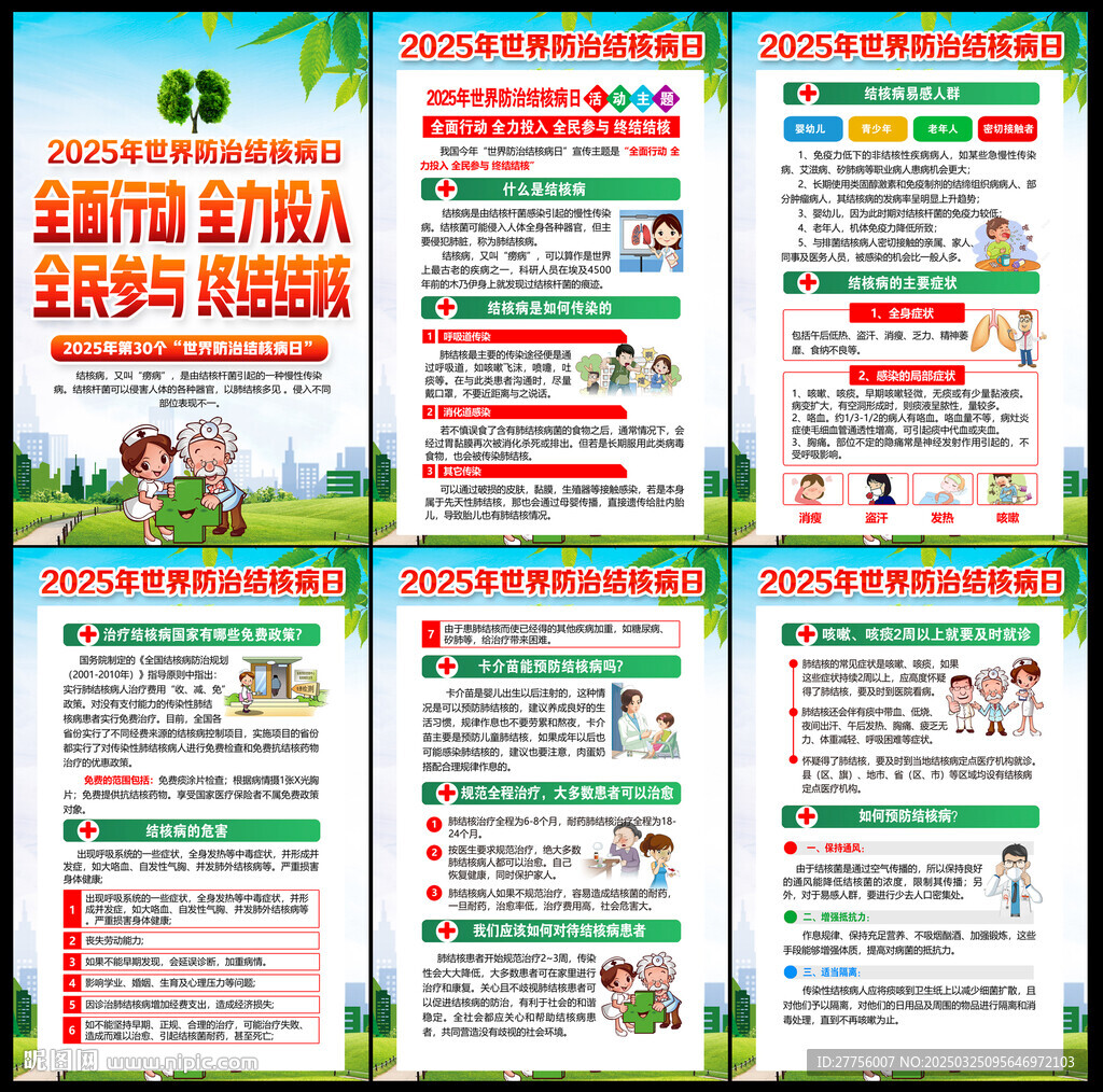 防治结核病日 