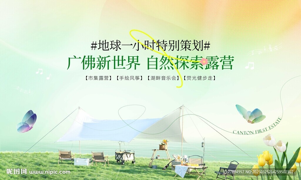 春日活动露营