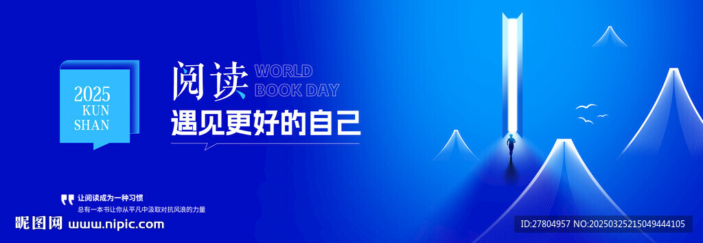世界阅读日
