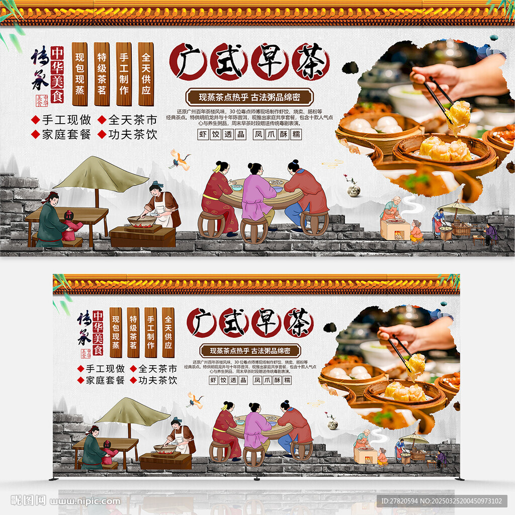 广式早茶