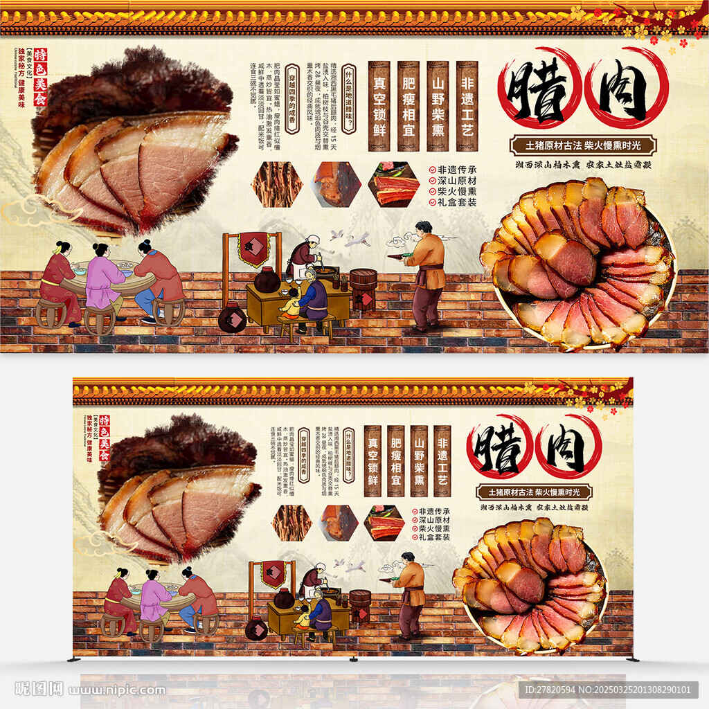 腊肉