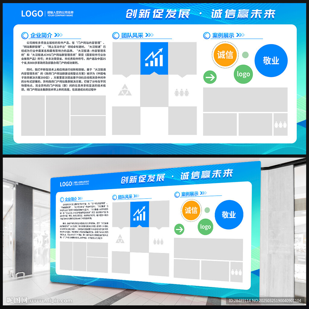 企业展板