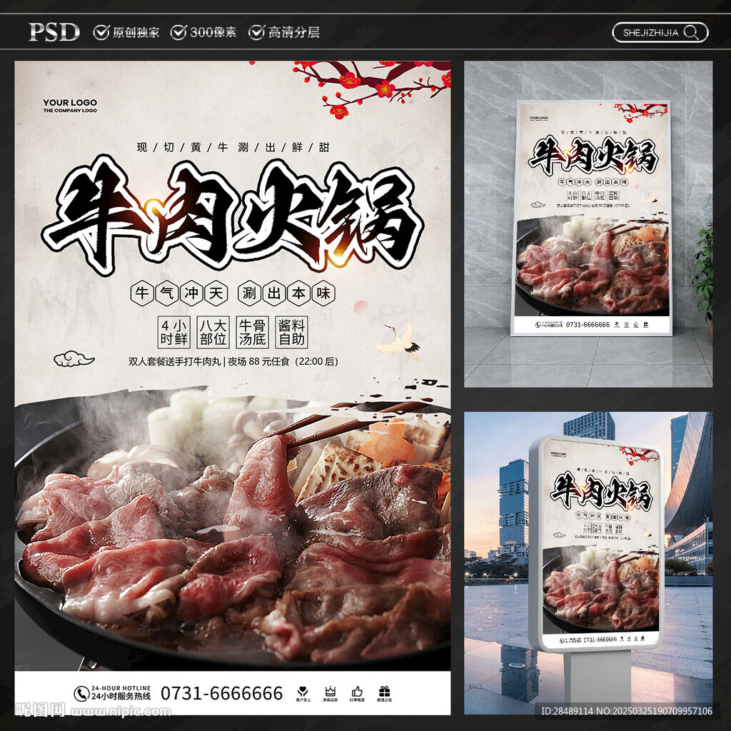 牛肉火锅