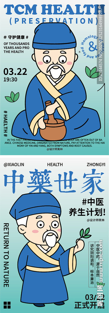 中医世家品牌宣传系列海报