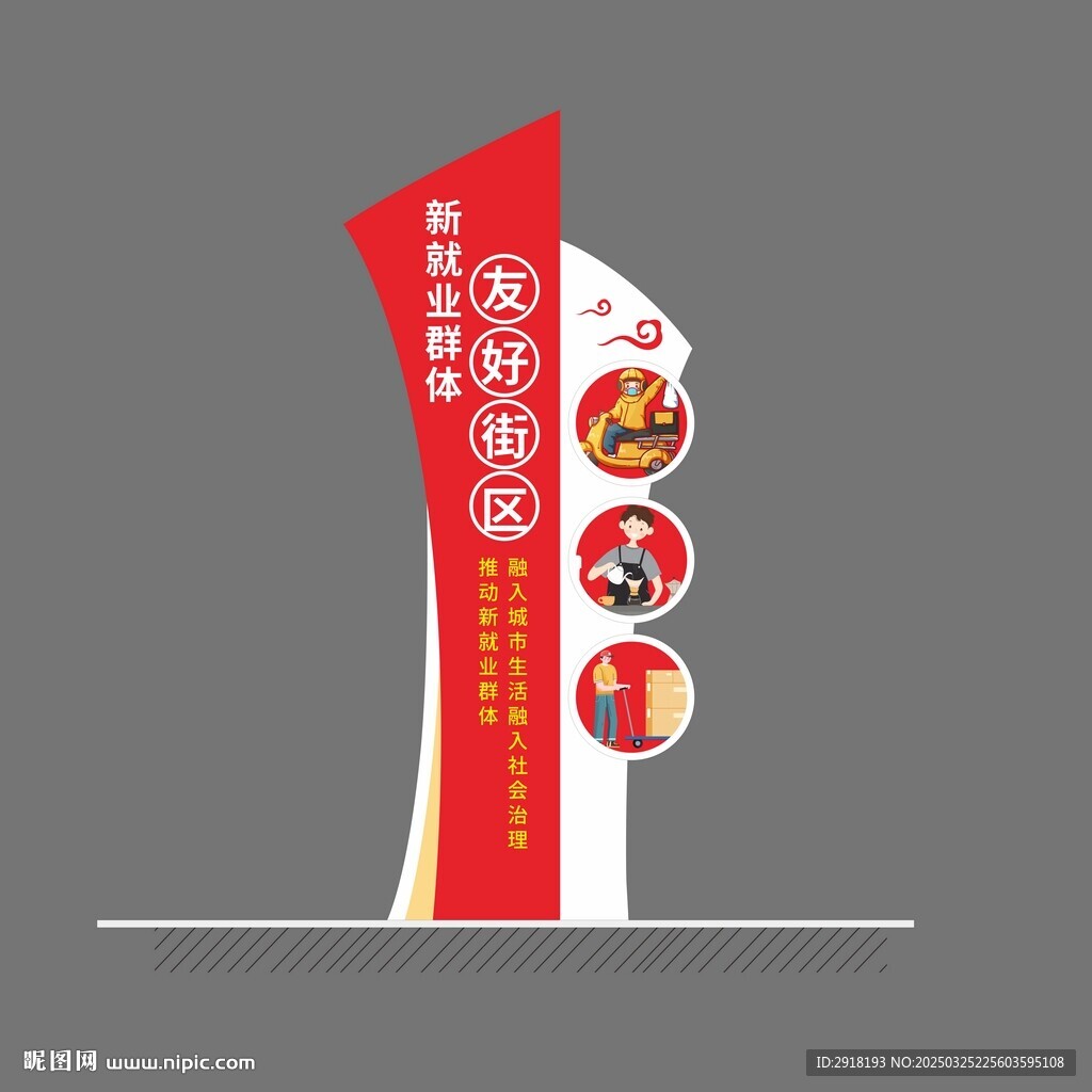 新就业精神堡垒