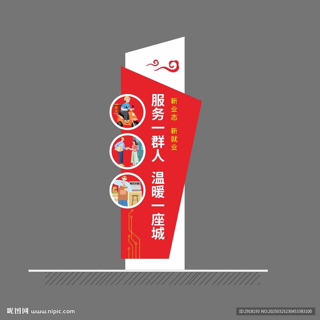 新就业精神堡垒