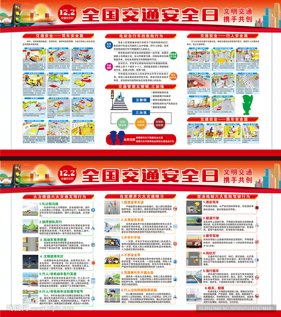 交通安全