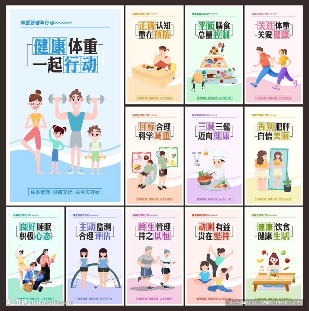 体重管理年