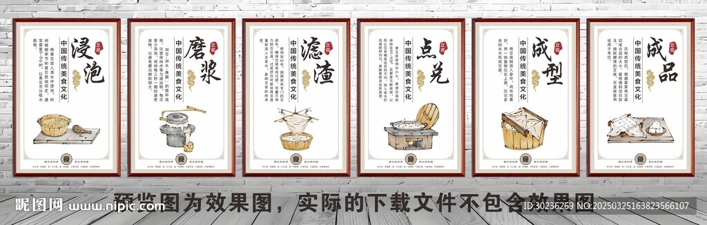 豆腐制作流程海报图片