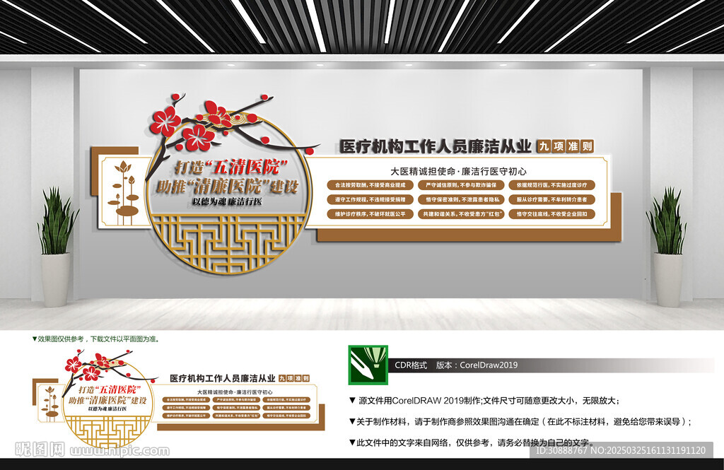 医疗机构廉洁从业九项准则