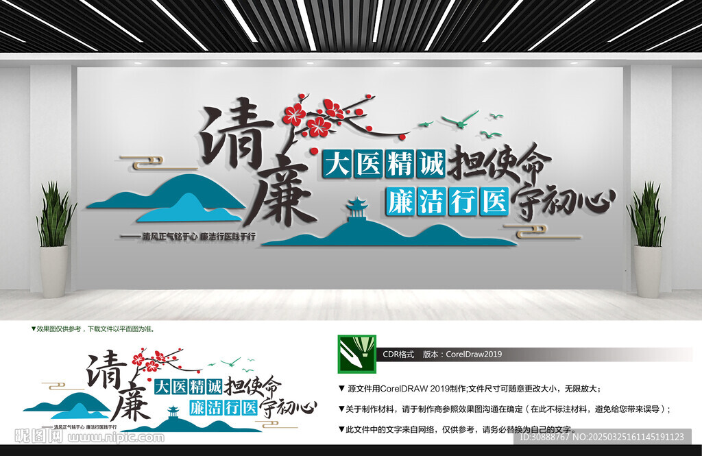 廉洁行医