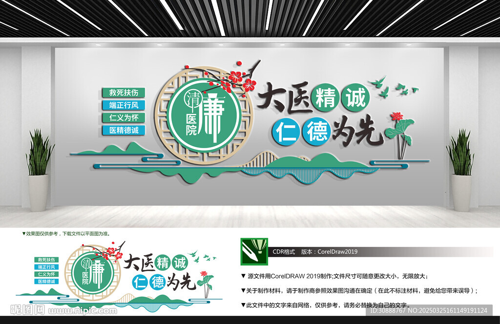 清廉医院