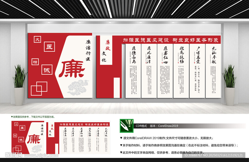 廉洁行医