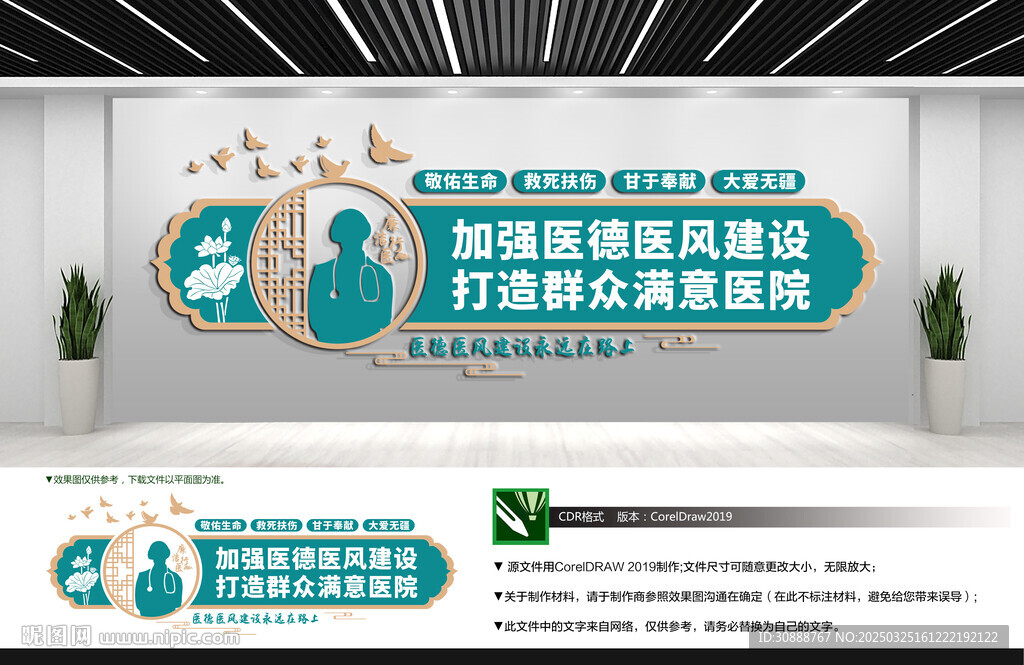 加强医德医风建设