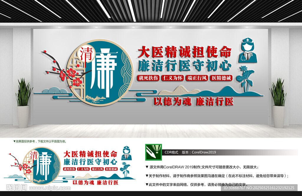 清廉医院文化墙