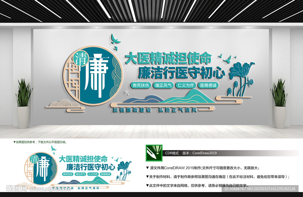 清廉医院文化墙