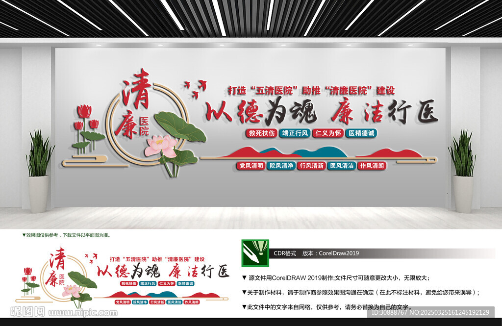 清廉医院文化墙