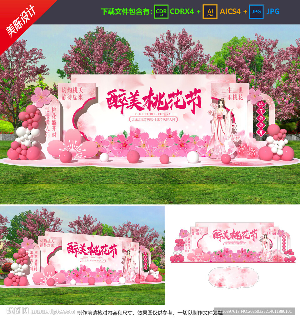 桃花节美陈