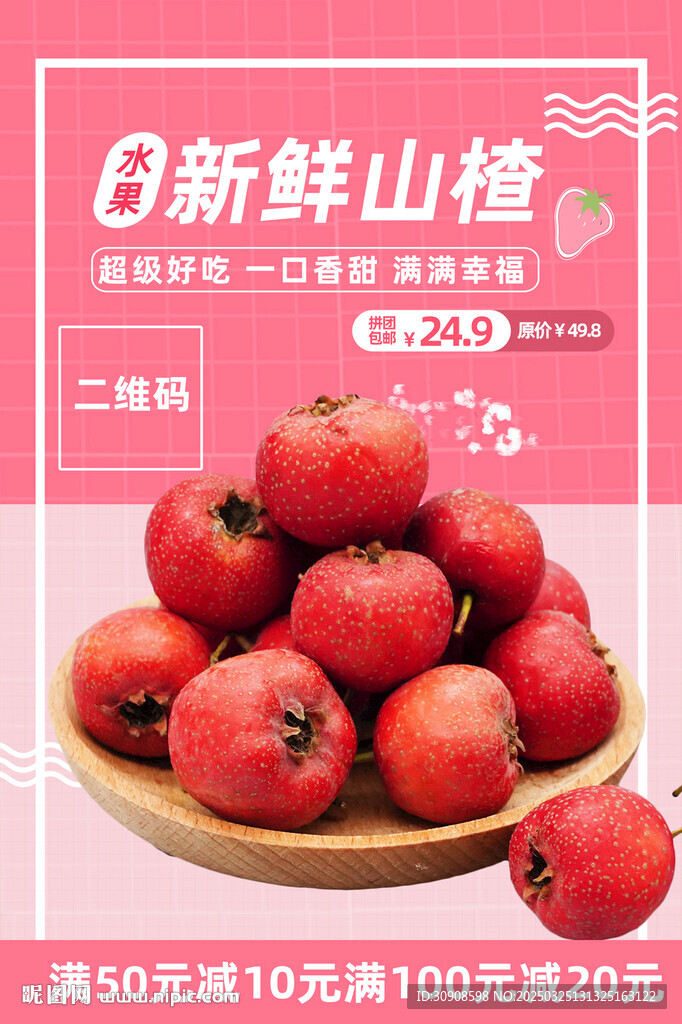 山楂