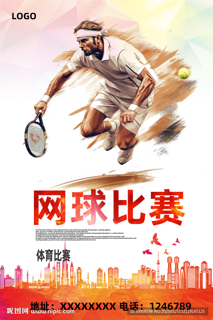 网球