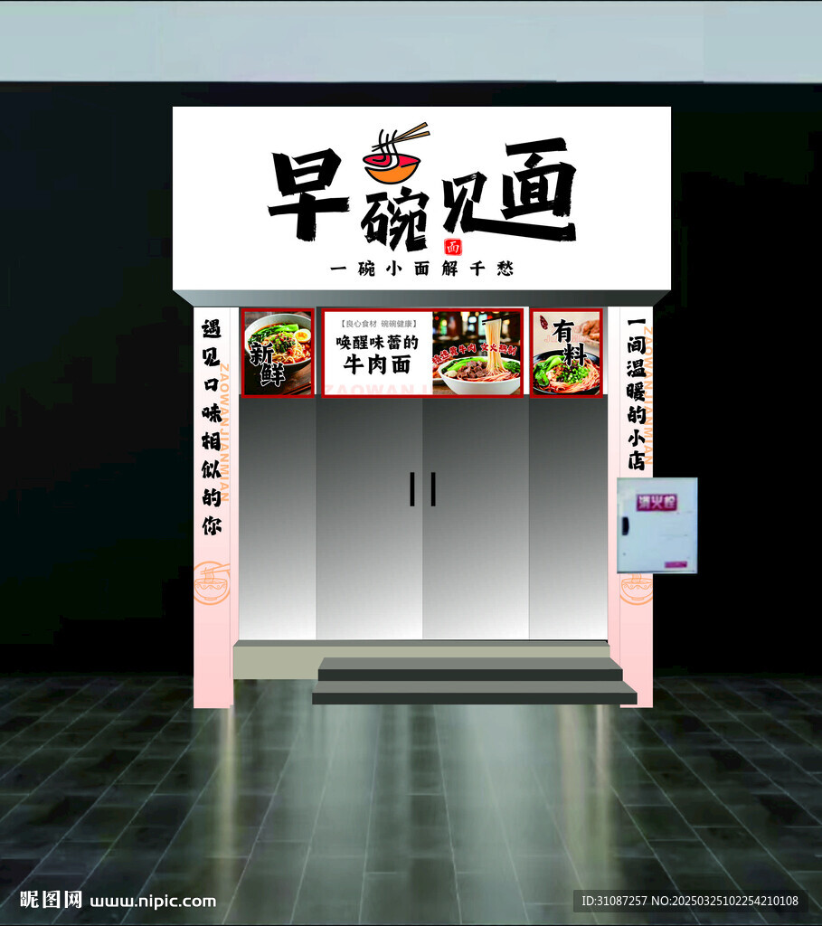 网红小面馆门头灯箱海报