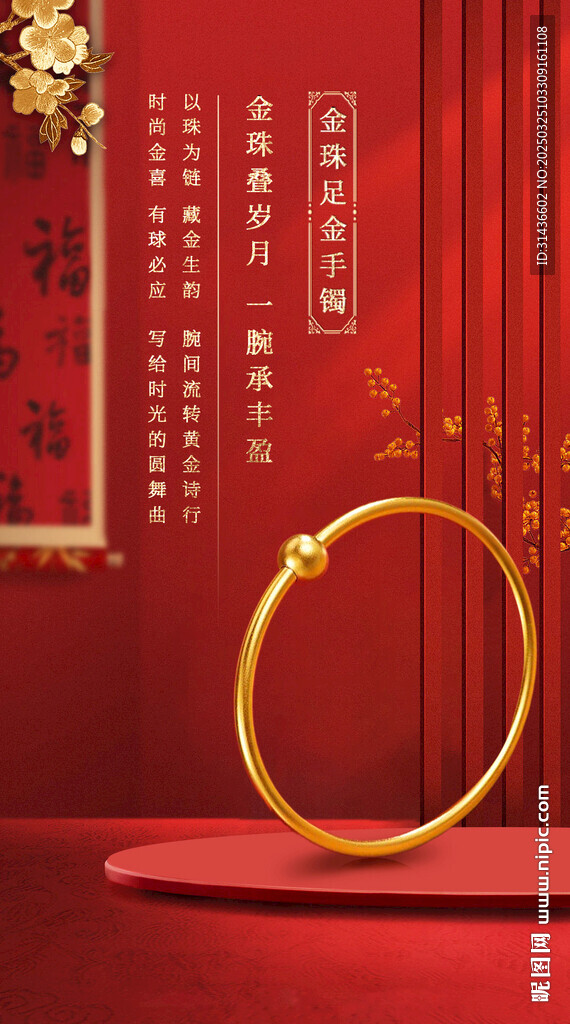 黄金手镯海报
