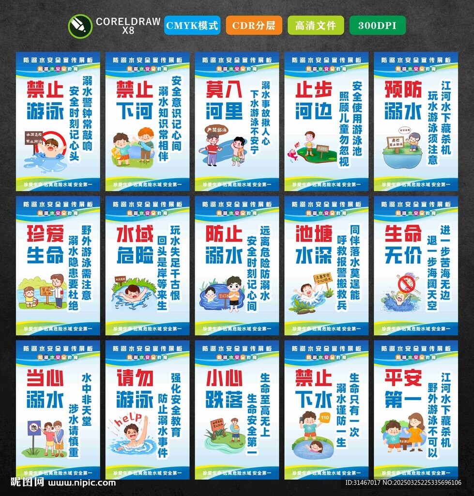 防溺水