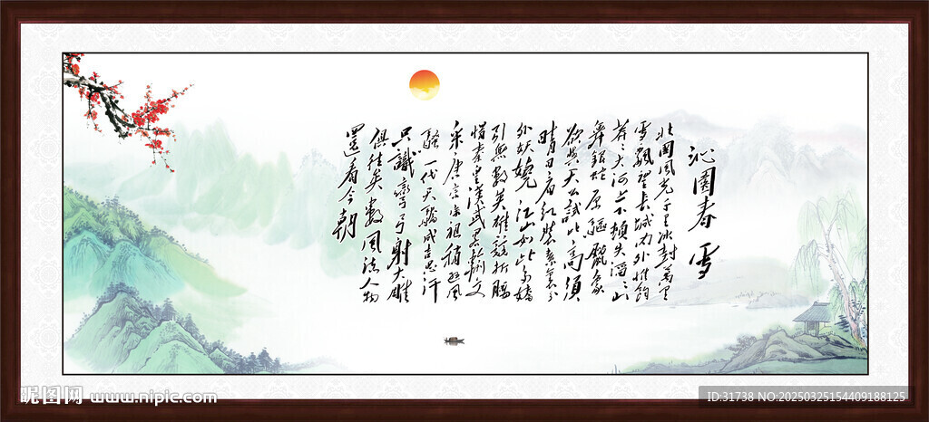 沁园春雪