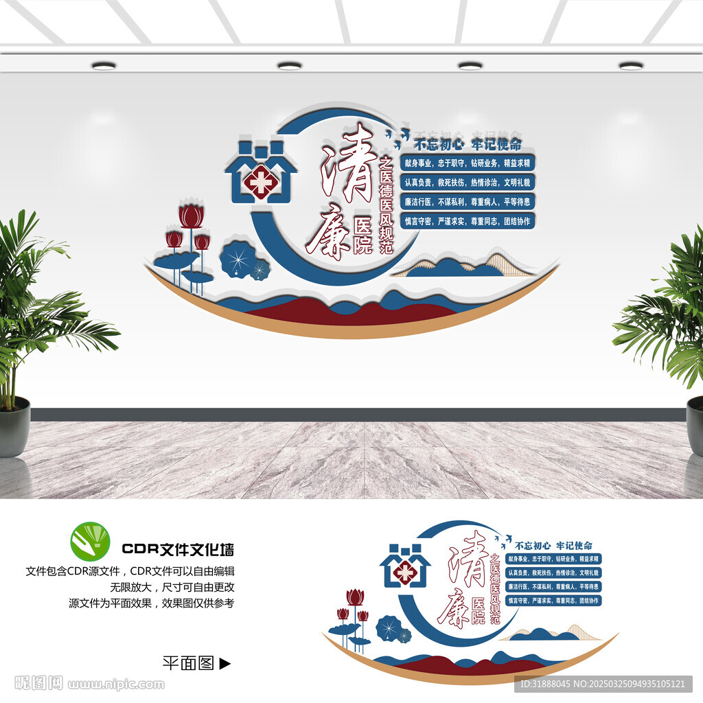 清廉医院