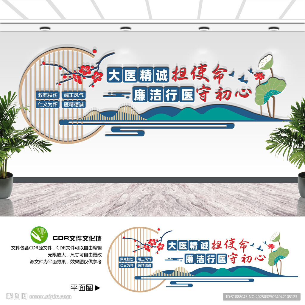 廉洁行医