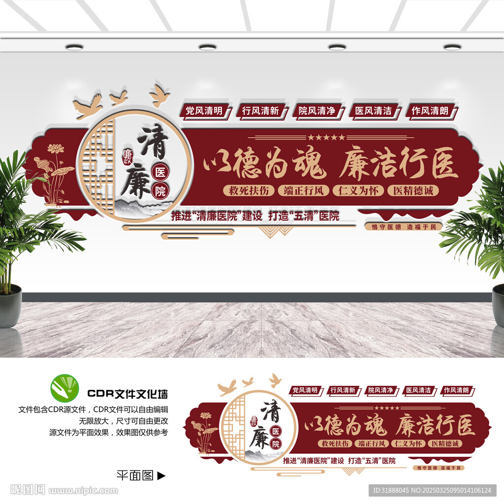 清廉医院
