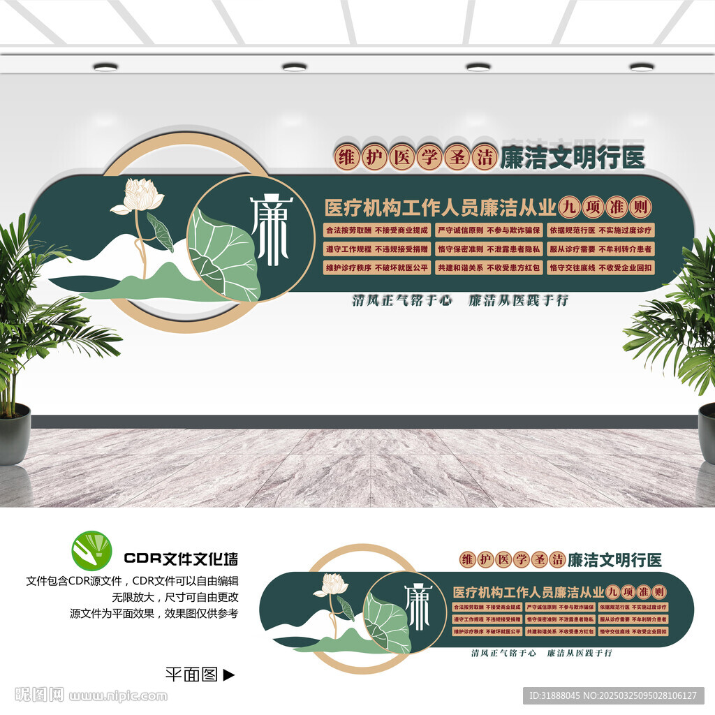 廉洁行医