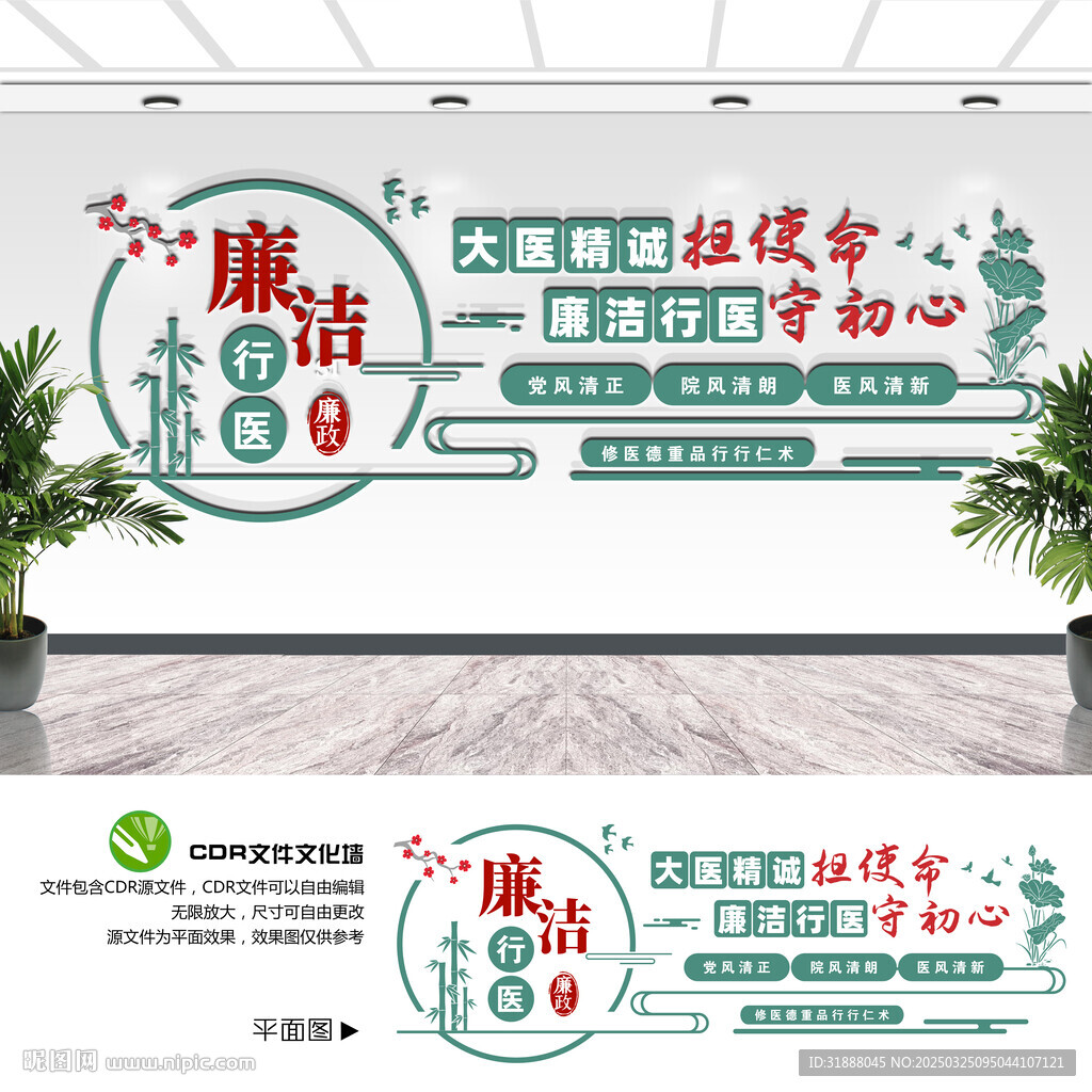 廉洁行医