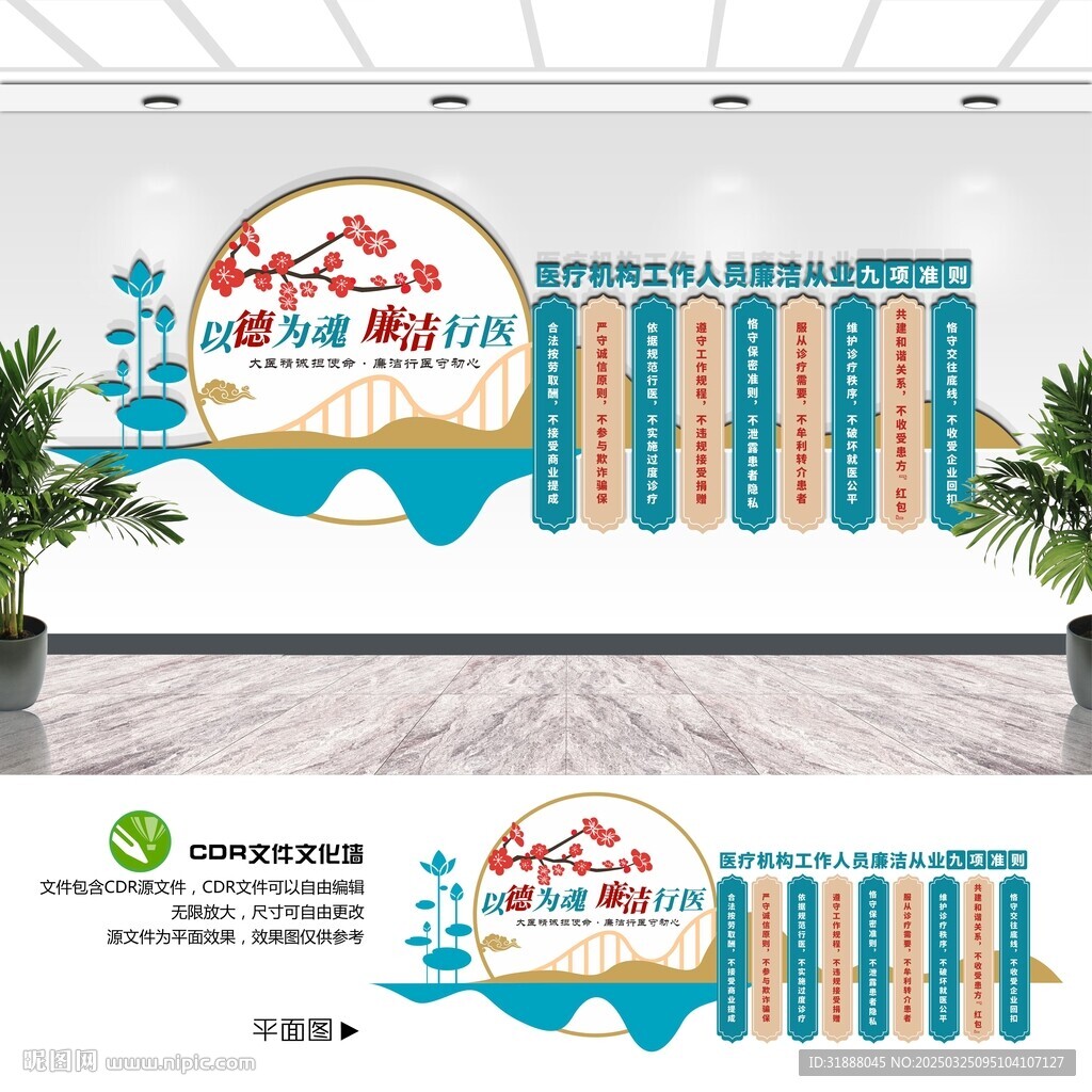 医院廉洁从业九项准则