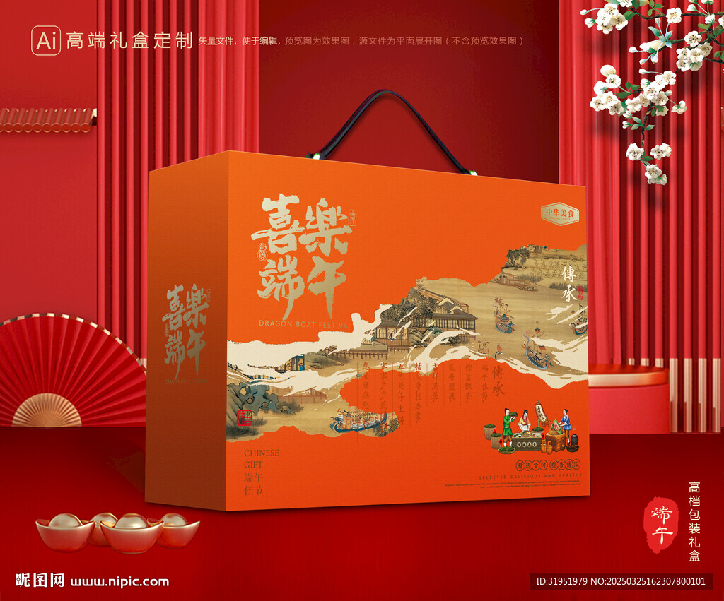 粽子包装 端午礼盒
