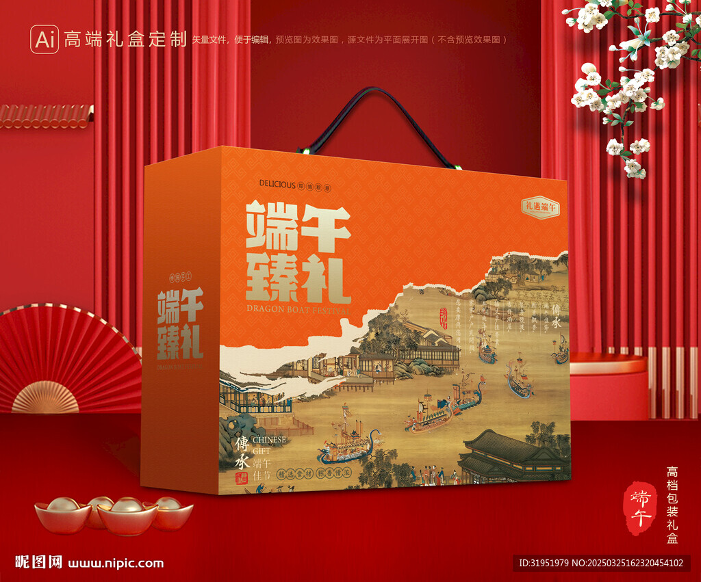 粽子包装 端午礼盒