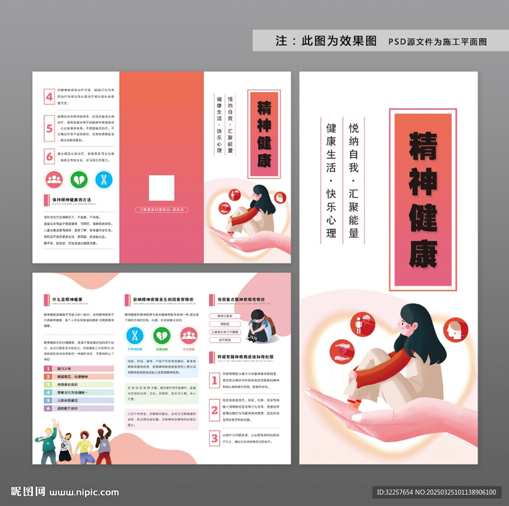 世界精神卫生日三折页
