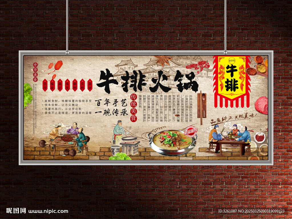 牛排火锅展板