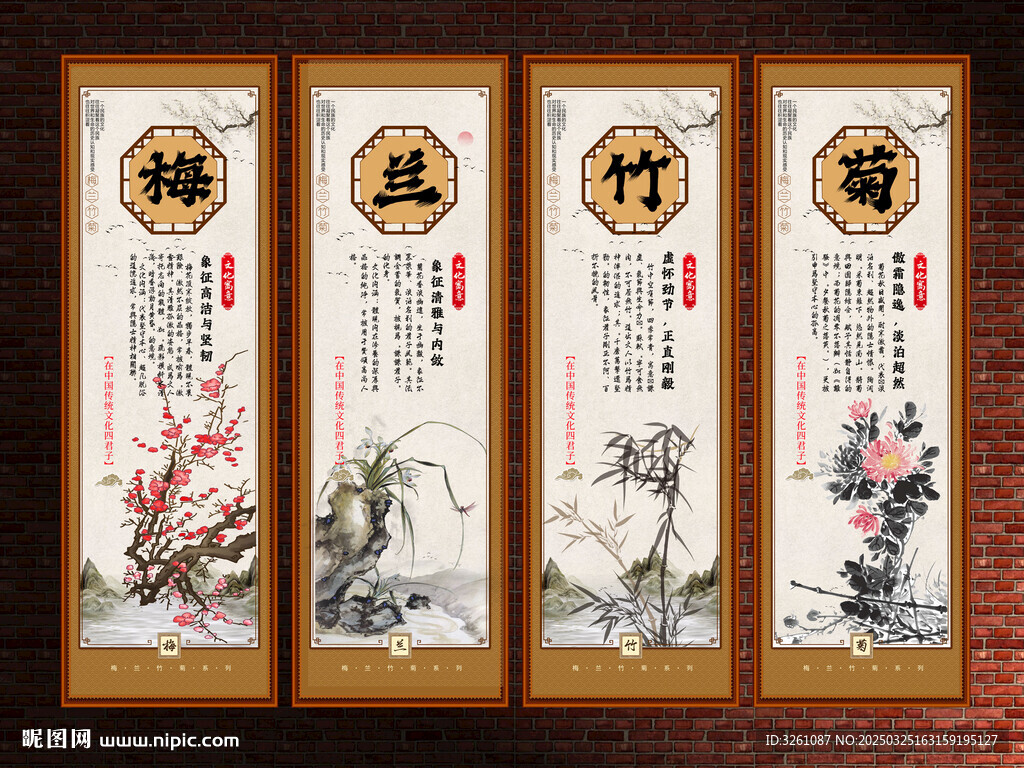 梅兰竹菊