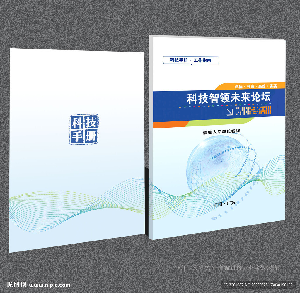 科技封面