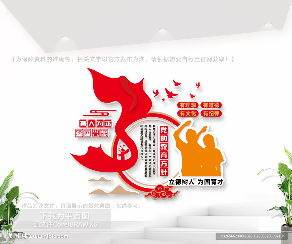 教育方针校园文化墙 