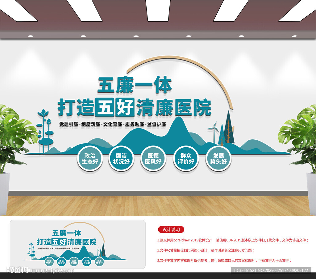 五好清廉医院